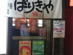 -博多ラーメンばりきや札幌駅店(札幌駅前店)