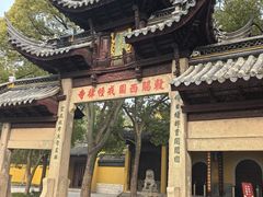 -西园寺素食(西园弄戒幢律寺店)