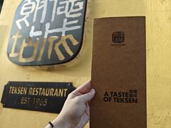 -德成饭店