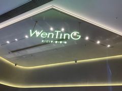 -WenTinG文汀·半糖蛋糕(合生汇店)