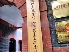 -中共一大纪念馆