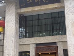 -浣花锦绣(杜甫草堂店)