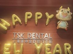 -TSK齿科德申会口腔门诊·联洋诊所