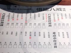 -悟能八戒烤肉自助(秦隆步行街店)