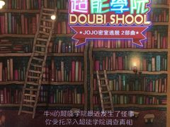 -JOJO实景沉浸侦探剧本杀(大悦城店)