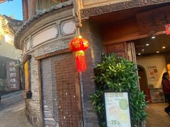 -妈妈的味道·腾冲特色菜(和顺古镇店)