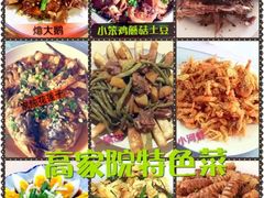 -高家大院烤全羊