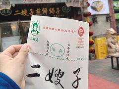 -清真·二嫂子煎饼果子(鼓楼旗舰形象店)