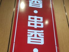-南城香(北京南站店)
