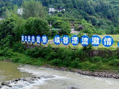 -南江大峡谷
