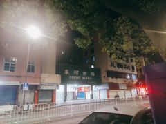 -东河市场