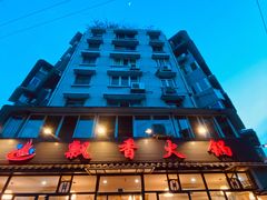 -飘香火锅(玉林西路店)