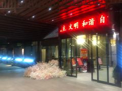 门面-雅和生态渔庄·宜城锅巴饭(龙灵山公园店)