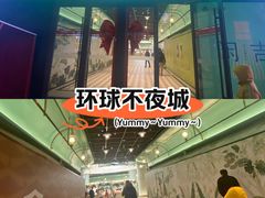 -江南环球港