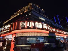-小林哥的海鲜馆·夜宵烧烤(渔人码头店)