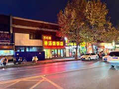 -万红路羊汤烧饼店(将台路店)