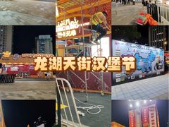 -龙湖杭州滨江天街