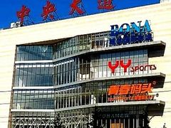 -博纳国际影城IMAX(中央大道店)
