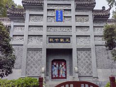 -习家池