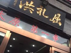 门面-屈礼洪