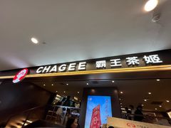 -霸王茶姬(上海恒基名人店)