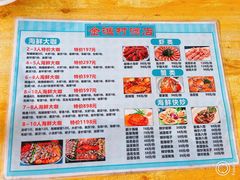 -金渔村海鲜烧烤大排档