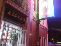 -芦庄子桂顺斋(和平路总店)