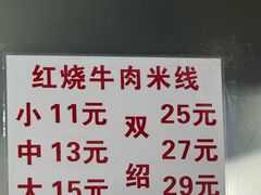 -小倪羊肉米线馆