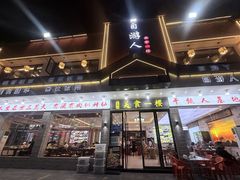 -自游人·美食一楼·地道徽菜(三十年名店)