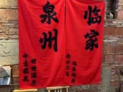 -临家闽南菜(宝洲路店)