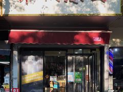 门面-乔伯凉面(白沙路店)