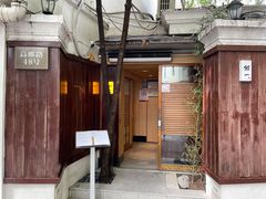 门面-鮨一日本料理旗舰店(总店)