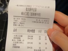 账单-老太原菜馆(中正天街店)