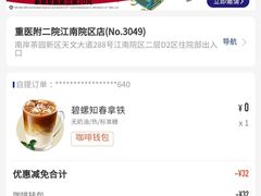 -瑞幸咖啡(重医附二院江南院区店)