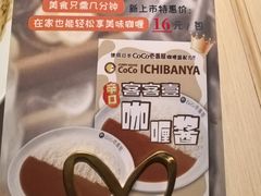 -CoCo壱番屋(世贸天阶店)