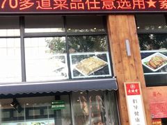 -素满香·素食自助餐(西安·民乐园店)