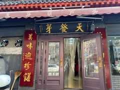 -天发芽·何记葫芦头泡馍·传统小吃(报恩寺街店)