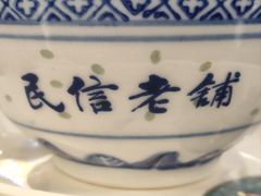 -民信老铺(东方广场店)