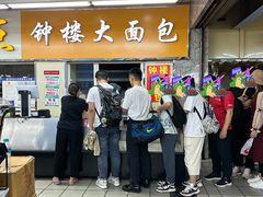 -钟楼大面包