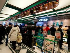 -老鼎丰(靖宇街总店)