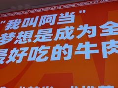 -阿当·小炒牛肉面(人广店)