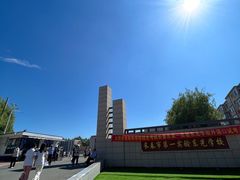 -长春市第一实验东光学校