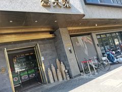 -壹只菜·崇明本地特色菜(崇明南门店)