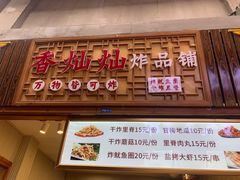 门面-歹街(金成店)