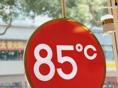 -85度C(苏州石路店)