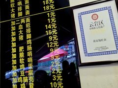 -蒋家肠旺面馆老店(合群路店)