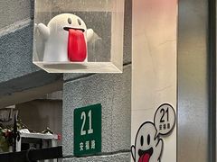 -安福路