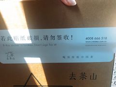 -去茶山