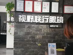 -视野联行眼镜蔡司·依视路官方授权店(顺城店)