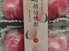 -老鼎丰糕点铺子(国贸商城店)
